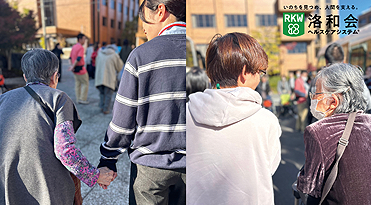 洛和会ヘルスケアシステム