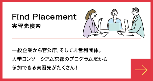 Find Placement 実習先検索 ／ 例年約200社が参加
